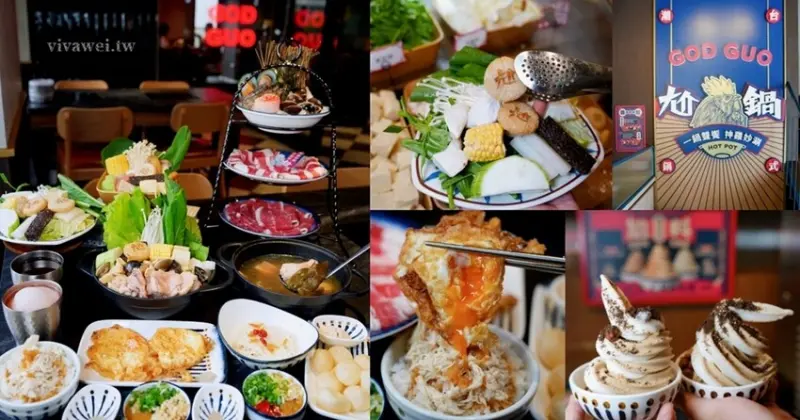 【尬鍋台式潮鍋】中壢SOGO海華商圈盛大開幕~王品集團台式火鍋專賣~半自助式鍋物吃到飽！