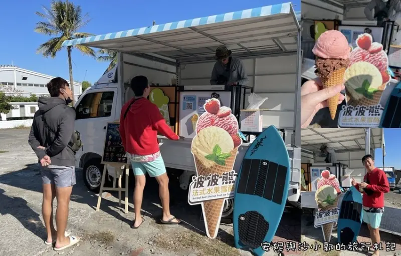 【台南冰淇淋】波波熊法式水果雪酪  不定期出現在安平海邊的行動冰淇淋車