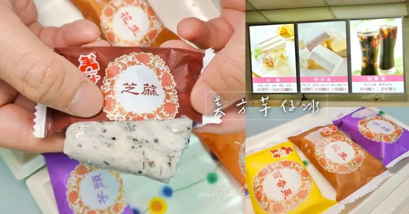 【台中】美方芋仔冰，夏天就是要這一味，芋頭百香果必吃，古早味台中草湖芋仔冰