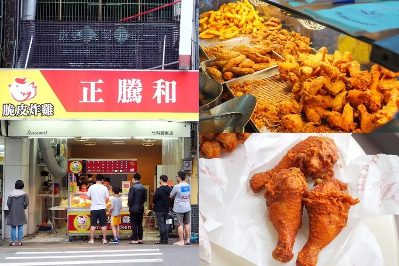 正騰和炸雞 竹科關東店