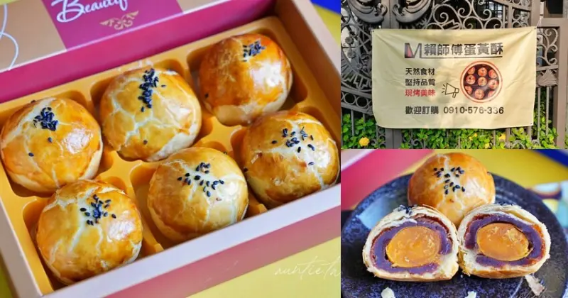 【台中】賴師傅蛋黃酥，只能預約沒有現場購買，隱身住宅區裡的神秘蛋黃酥專賣店