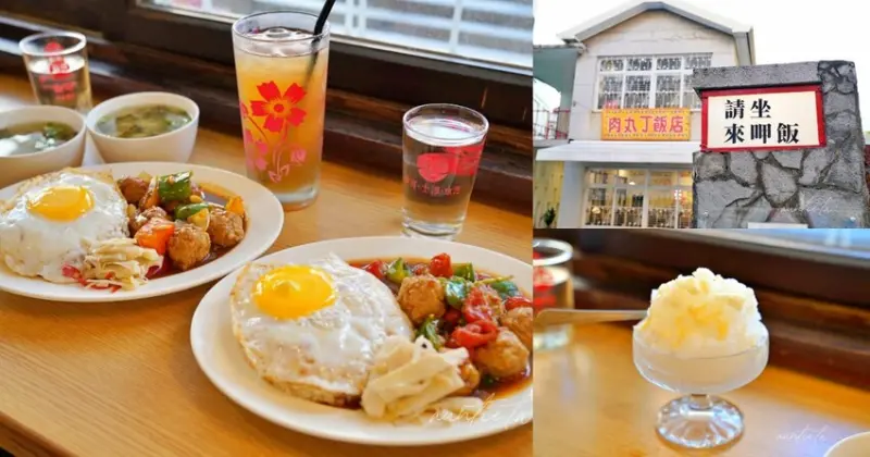 【台中】西區｜肉丸丁飯店二店 國美店，日式復古老宅，懷舊肉丸子飯