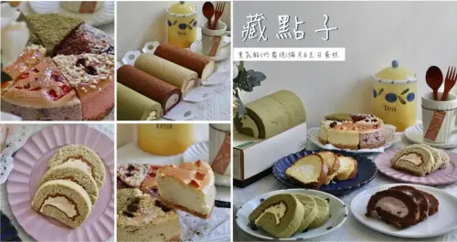 新竹|線上-藏點子，重乳酪控千萬不要錯過!!精緻乳酪塔跟奶霜捲值得你品嚐!!