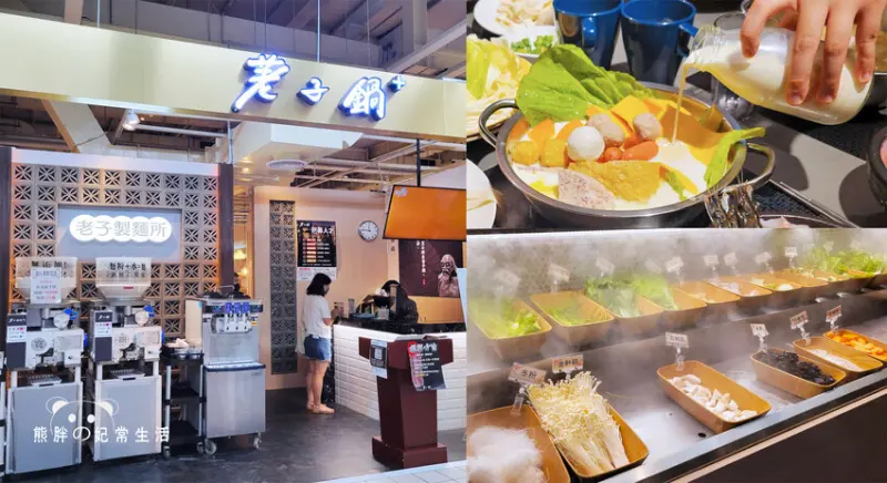 【桃園中壢】荖子鍋plus 家樂福內壢店，想吃粗麵、細麵自己製作，自助時蔬、霜淇淋無限量供應吃到飽