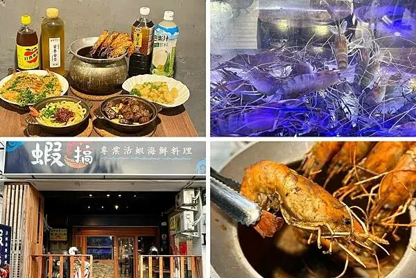 （高雄活蝦料理）蝦搞活蝦海鮮餐廳～活泰國蝦料理專賣店！蒜泥清蒸、胡椒蝦彈牙一吃就愛上～蝦搞菜單