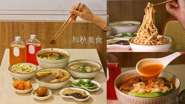 台中西區｜家常美味。宅配人氣品牌來第六市場開設快閃店了！麻醬香拌麵、麻辣燙、紅燒牛肉刀削麵｜和秋美食。台中金典綠園道第六市場店