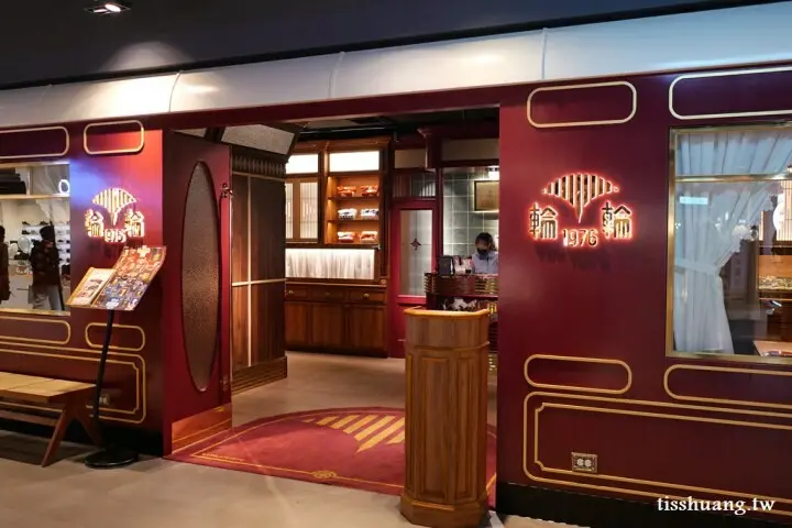 輪輪1976和食茶酒駅｜信義區新光三越A11下午茶推薦｜半百老店「大車輪」全新品牌 @TISS玩味食尚