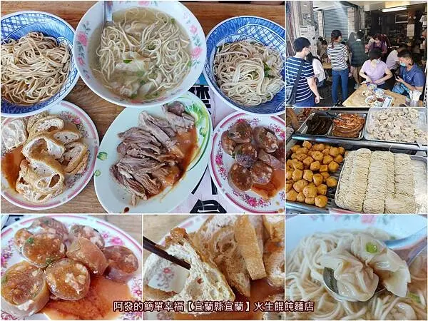 ﹝宜蘭縣宜蘭﹞火生餛飩麵店　沒招牌沒裝潢、在地54年古早味，知名作家從小吃到大，簡單樸實卻很好吃的人氣小麵攤　／醬油乾麵／豬頭肉／空心油豆腐／宜蘭古早味麵店推薦