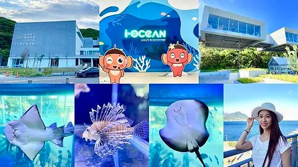 [基隆景點] 潮境智能海洋館 i OCEAN  巨型水族箱、5G沉浸式體驗、VR海底隧道冒險 #親子旅遊景點推薦 @蛋寶