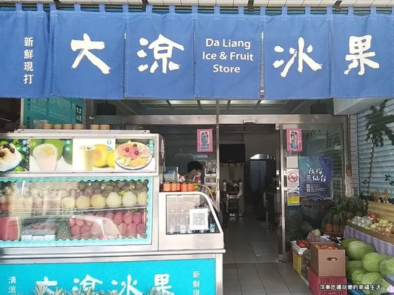 【台東。成功】來台東必吃的剉冰，大涼冰果店，炎炎夏日，來碗自製梅子冰，酸甜開胃又消暑!!