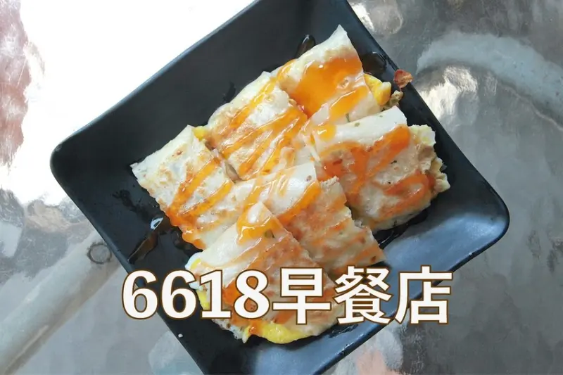 吃。台南美食｜中西區。「6618早餐店」隱身在五妃街人氣早餐店，現點現做熱呼呼很美味「6618早餐店」。