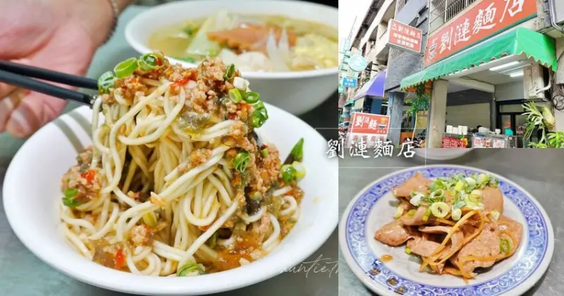 【台中】北屯｜劉漣麵，塔香辣醬皮蛋麵，創意口味麵食，北平路麵店推薦