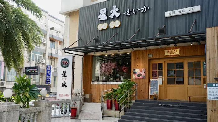 [台中] 星火せいか餐酒鍋物｜沙鹿最美火鍋餐酒館開幕囉！帶你一秒飛日本吃和牛