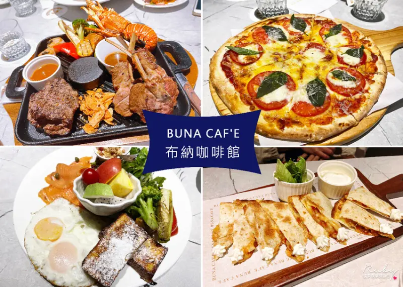 【新北中和美食】BUNA CAF'E 布納咖啡館中和公園館，不限時的咖啡廳，餐點美味多樣選擇-捷運永安市場站｜Ru