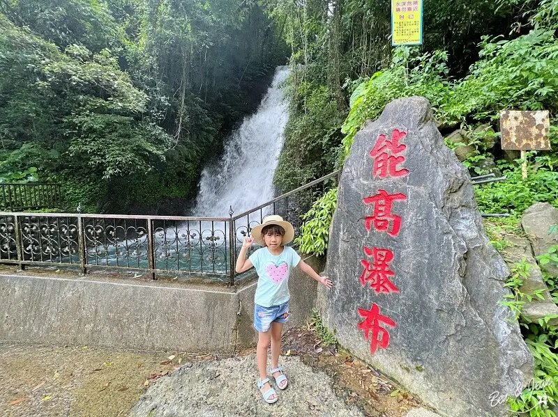南投戲水景點》能高親水公園、能高瀑布一起玩，8字型戲水池好消暑，能高瀑布天然冷氣超清涼