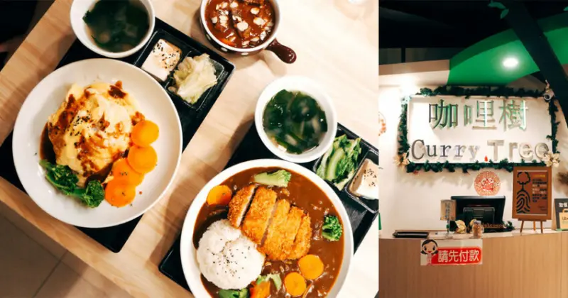 咖哩樹小館
