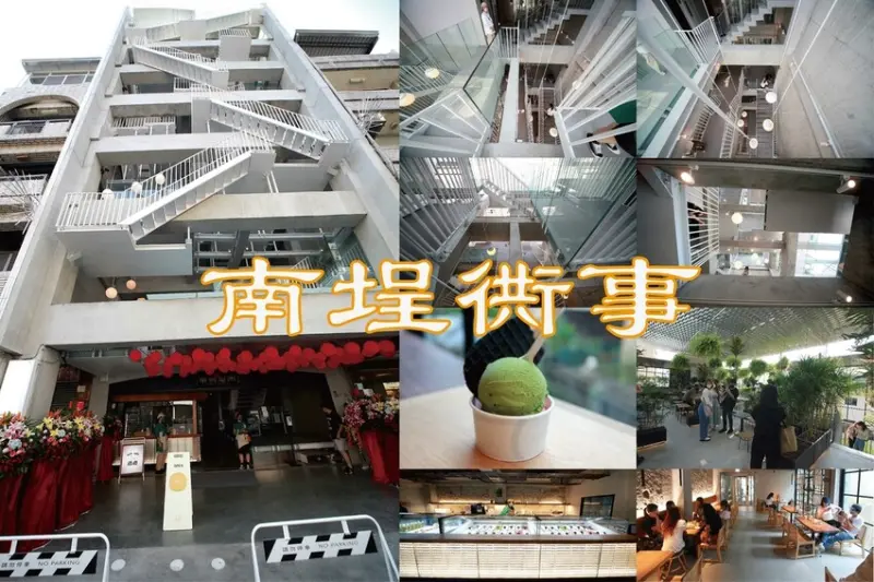 吃。台南美食｜中西區。「南埕衖事 Tainan Lòng Story」全國最夯冰淇淋店全攻略，全國單店規模最大擁有500