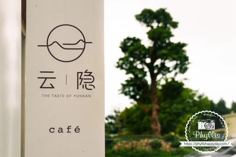 龍潭咖啡廳秘境『青山雲隱』｜精品手沖咖啡與南洋料理的絕妙組合｜內附2024青山雲隱最新菜單｜小人國美食推薦 - 相片中的菲莉絲