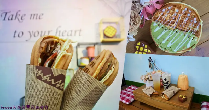 台南鬆餅【口天式飲】鹹甜鬆餅餡料飽滿.熱壓吐司│焗烤披薩│銅板價輕食外帶店