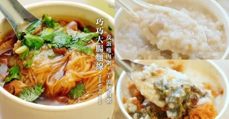 【桃園早餐】巧巧大腸麵線．大業寶山黃昏市場早餐推薦!