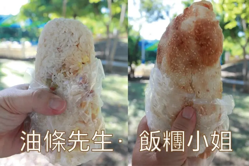吃。台南美食｜中西區。「油條先生·飯糰小姐」CP值很高的飯糰與燒餅油條，35元綜合飯糰讓我有點吃不完「油