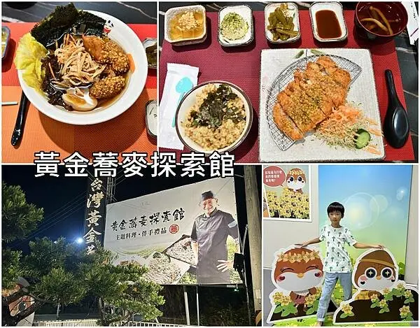 【台南玉井區】黃金蕎麥探索館～全台唯一的黃金蕎麥觀光工廠，蕎麥日式套餐美味好吃有水準，美味媲美日本料理專賣店喔。