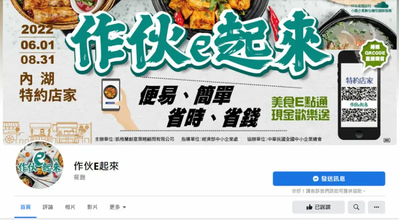 【 內湖美食懶人包 】在內湖上班吃飯時間不知道吃啥？「作伙E起來」讓你有更好更多的推薦！