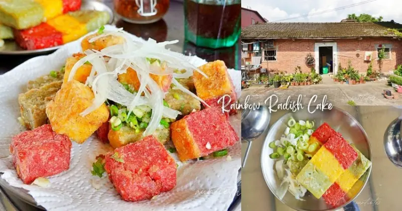 【南投】埔里｜媱到外婆橋彩虹蘿蔔糕，柴燒蘿蔔糕，口感細緻，外酥內軟還吃得到蘿蔔絲