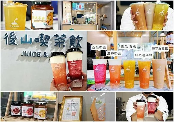 【高雄 飲料】小港 後山喫茶飲 高CP值 平價飲料店｜產地直送新鮮水果｜鮮果奶蓋系列新品上市、手工果醬
