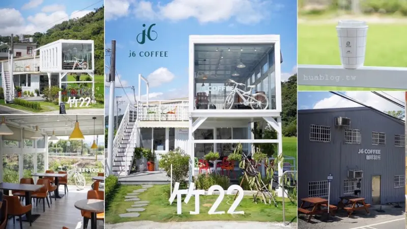 【J6 Coffee】新竹芎林竹22鄉道上新開幕貨櫃咖啡廳，提供插座、免費wifi，想要遠離城市的喧囂，安享靜謐的午後時光，來這就對了！ - 阿華田的美食日記