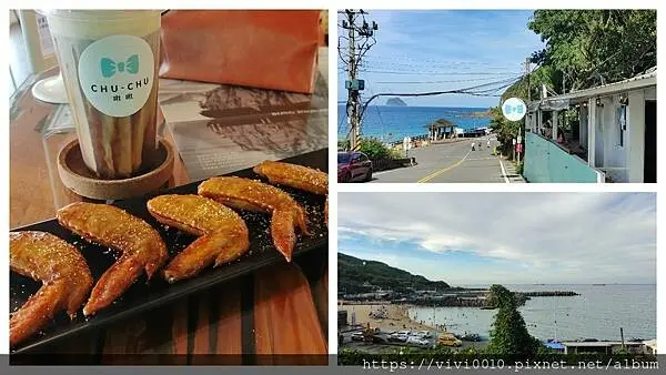 基隆.安樂-外木山海灘旁的啾啾咖啡CHU CHU Cafe，來杯奶蓋冰美式悠閒的在海邊看海，人生一大樂事!