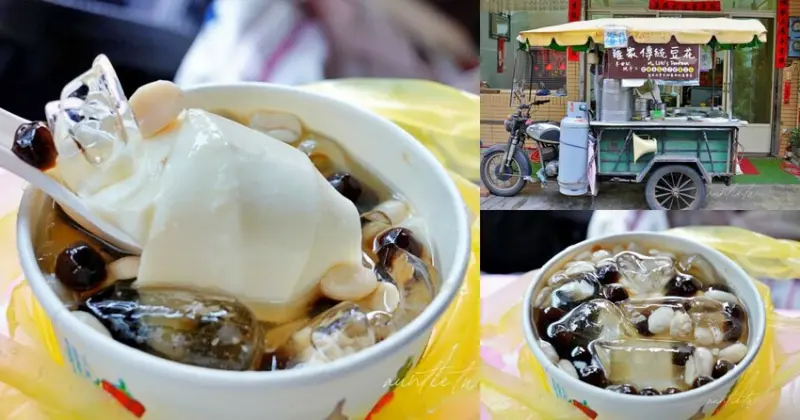 【台中】阿伯羅家傳統豆花，不定時攤車出沒，台中古早味傳統豆花推薦