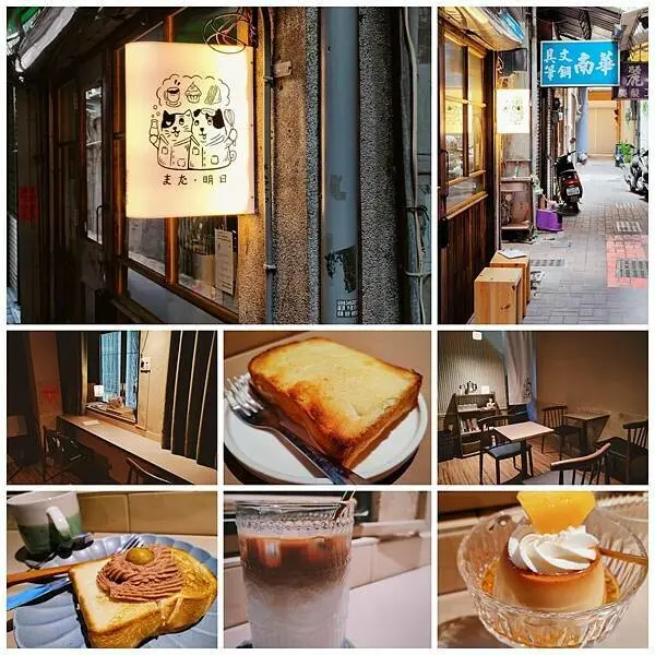 喫茶店 また明日~隱於巷的吐司咖啡館!