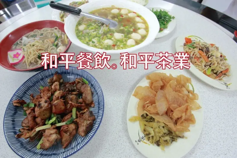 吃。嘉義縣｜阿里山石棹。「和平餐飲。和平茶業」阿里山石棹老字號熱炒店，有別於當地熱炒店有賣燴飯美食，