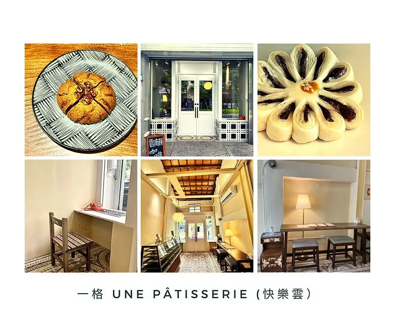 【台灣，桃園市，平鎮區】一格 une pâtisserie，眷村內的漢餅店。（桃園美食/桃園咖啡館/龍崗下午茶）
