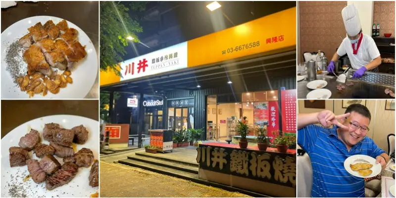 老字號鐵板燒餐廳 視覺與味蕾的雙重享受！