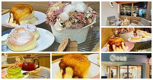 板橋日式舒芙蕾專売店【拾梯甜】95元起就有日式舒芙蕾/現點現做平價美味/品嚐一口幸福的滋味/板橋車站旁/板橋CP值高日式舒芙蕾專賣店