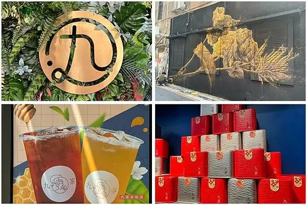 +（永和飲料）九茶永和店～2022新開幕藝人陳零九飲料店！樂華夜市飲料新選擇～八月每一天歡慶開幕純茶通通