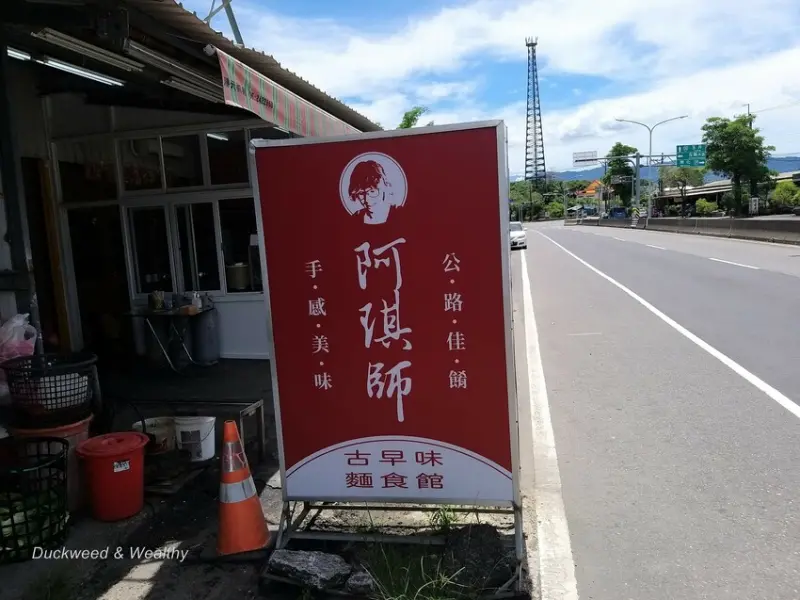 【台南。左鎮美食】隱藏於省道台一線台南左鎮路旁傳統美食▕「阿琪師古早味麵館」平價美食料理分享▕
