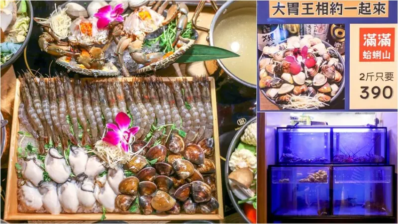 要吃什麼海鮮現場撈，30種蔬菜火鍋料自助吧吃到飽！飲料霜淇淋無限滿足～營業到凌晨的超猛火鍋推薦