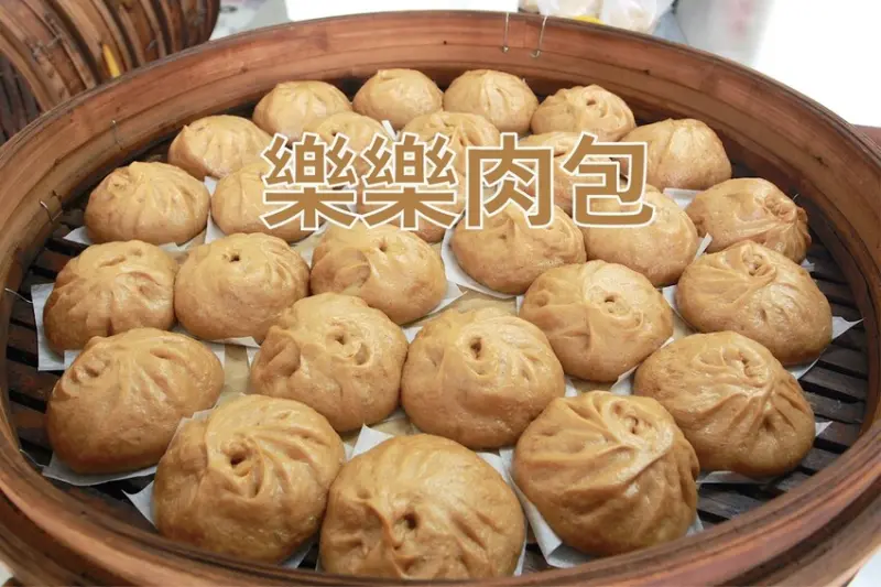 吃。台南美食｜南區。「樂樂肉包」專賣各種黑糖口味的包子及饅頭，隱身在南區透天店面包子店「樂樂肉包」。