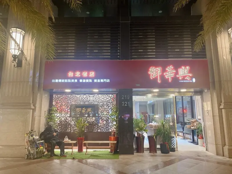 年貨大街推薦｜御華興｜御華興食品年貨大街｜辦年貨來御華興這兒就對啦！｜各式美味、古早味零食，給你滿滿年味，陪你開心過年｜傳承三代超過一甲子的好味道年貨分享~