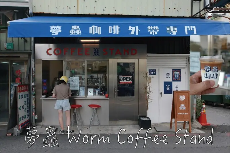 吃。台南美食｜中西區。「夢蟲咖啡 Worm Coffee Stand」百年東菜市旁IG熱門韓式氛圍外帶咖啡店，眾多網美前