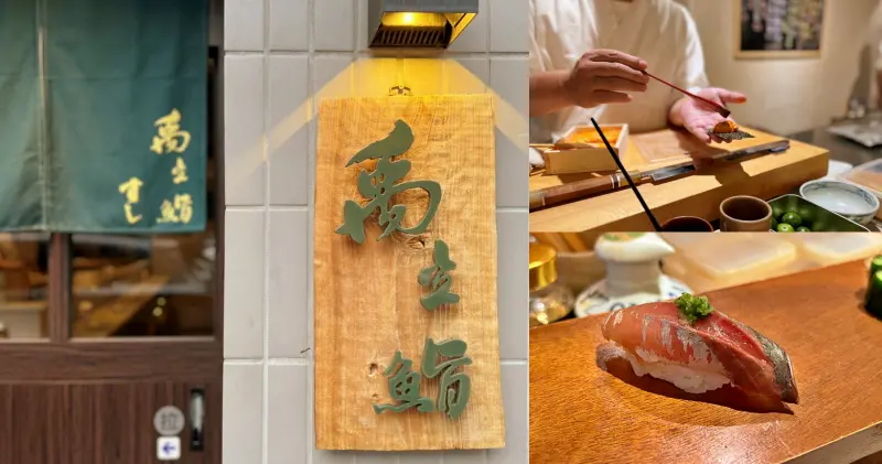 台北萬華日本料理推薦｜禹立鮨， CP值極高的精緻無菜單料理，可以吃超飽！不吃就太可惜~