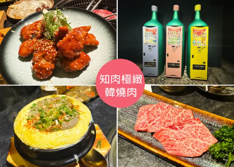 【台中燒肉】知肉極緻韓燒肉台中中科店-有特約停車場，專人代烤肉服務，韓式小菜無限續，當月生日好禮二選一｜Ruby說美食享受旅行(@tour_ruby530)