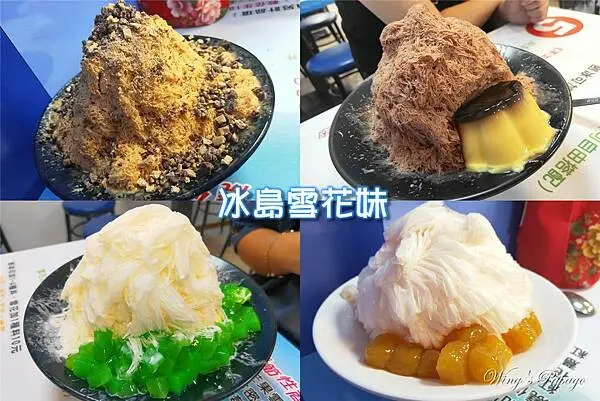 冰島雪花妹來台北囉～正宗花生雪花冰，宜蘭牛奶雪花冰，哈密瓜冰，中和南勢角冰品美食。