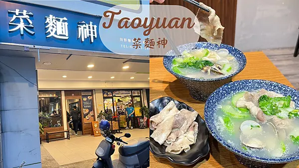 【桃園美食】平價豐富的海鮮麵免費加麵|最低只要140元還提供飲料、冰淇淋|小資首選推薦|菜麵神海鮮麵專賣