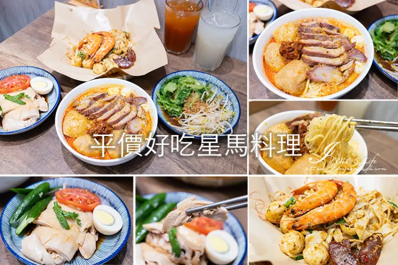 平價好吃星馬料理，海南雞、炒粿條、叻沙樣樣都很讚，內用無限加湯加麵或加飯，划算到爆 @Irene's 食旅．時旅