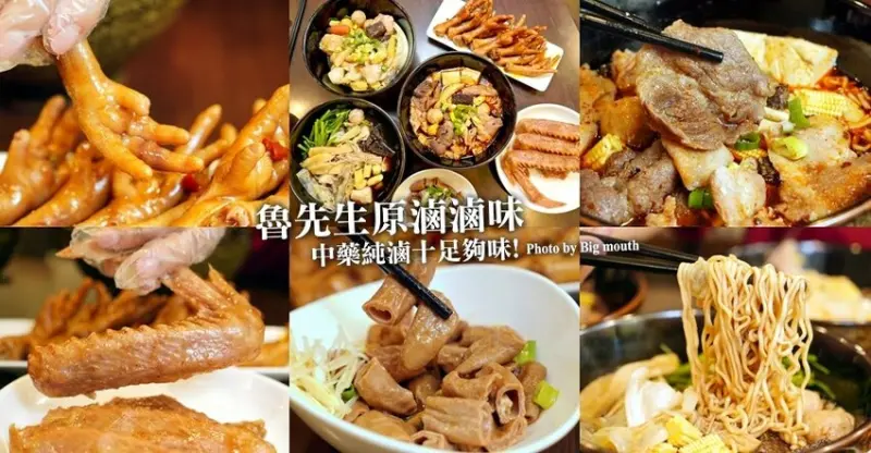 【桃園南崁】魯先生原滷滷味．老滷+中藥材很夠味，四種口味任選!