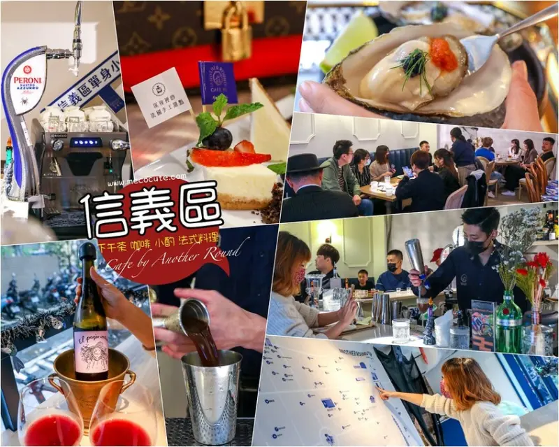 【台北美食】小醉好 信義區法式下午茶 日光飲酒，市政府餐酒館推薦